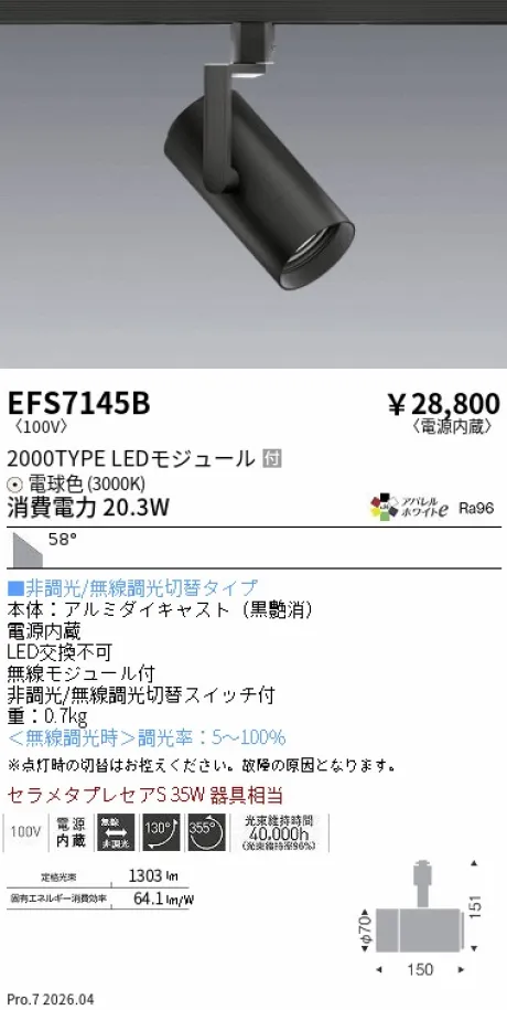 EFS7145B