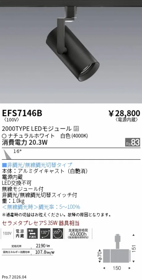 EFS7146B