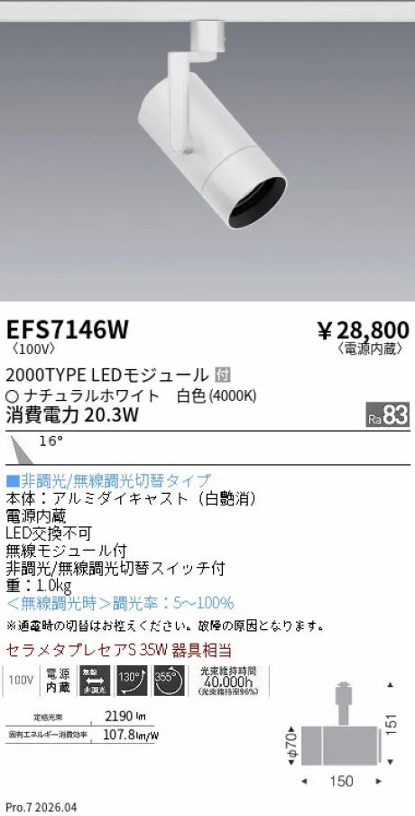 EFS7146W