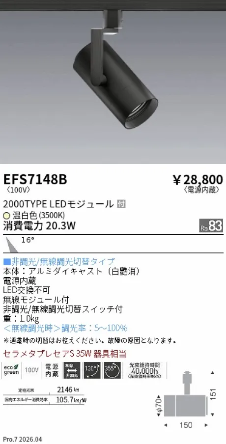 EFS7148B