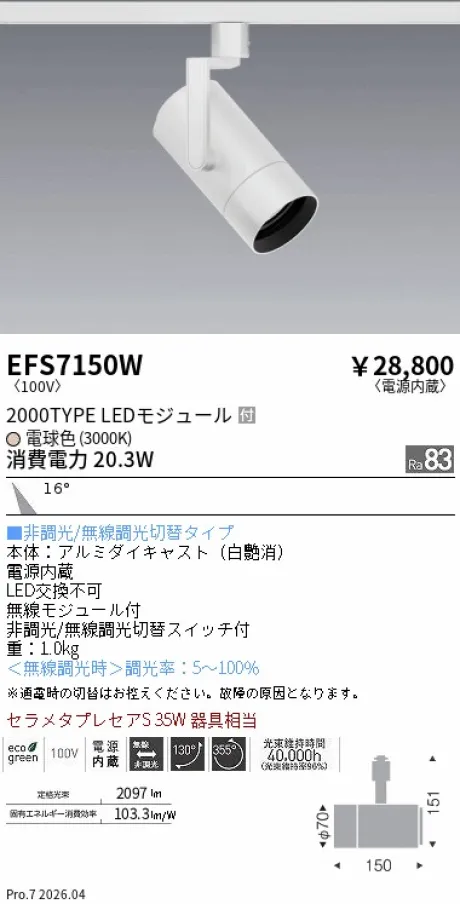 EFS7150W