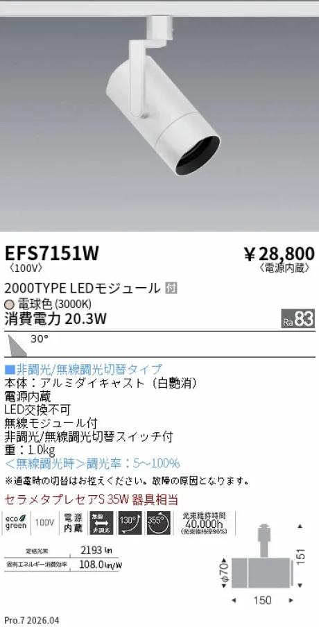 EFS7151W