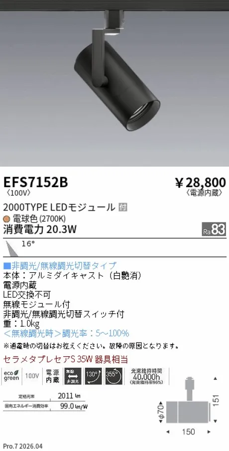 EFS7152B