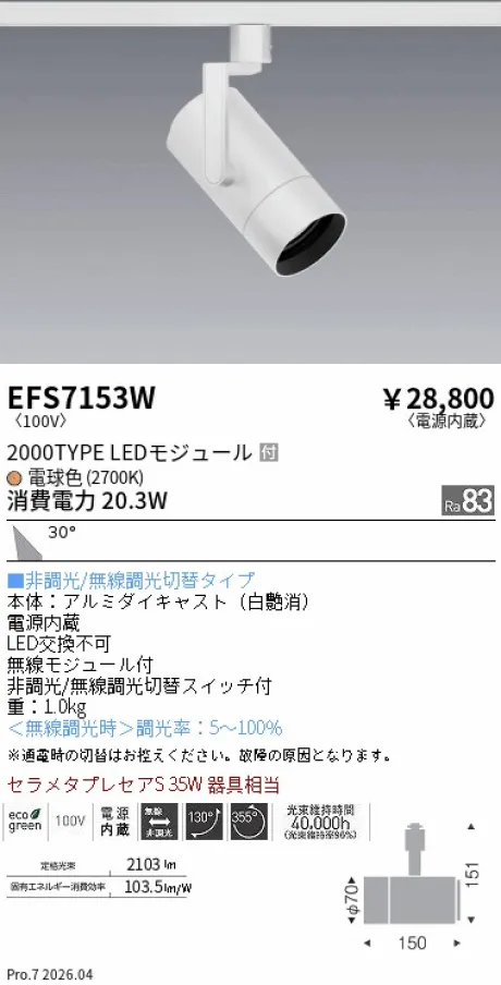 EFS7153W