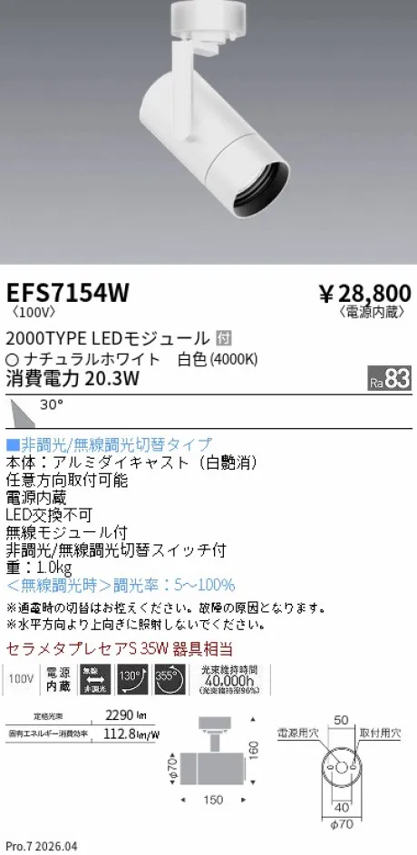 EFS7154W