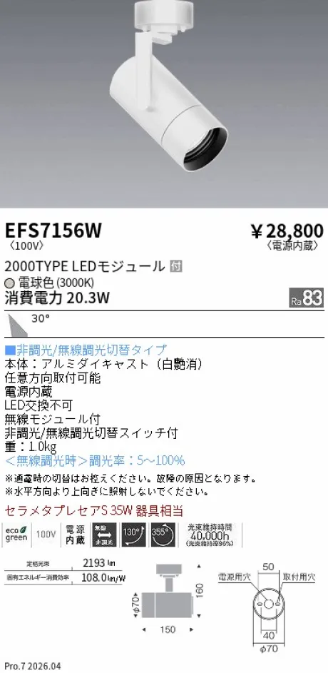 EFS7156W