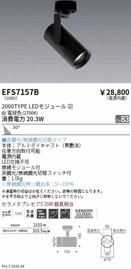 EFS7157B