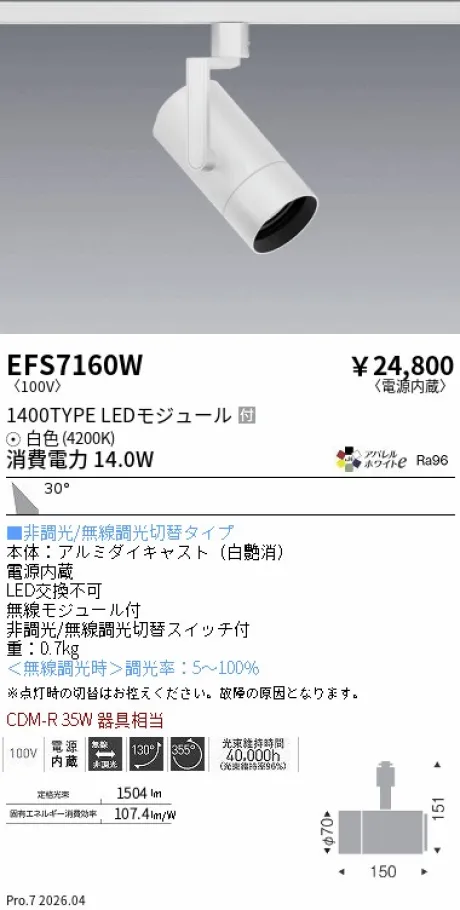 EFS7160W