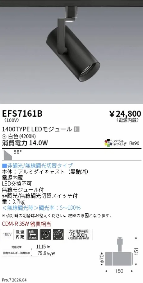 EFS7161B