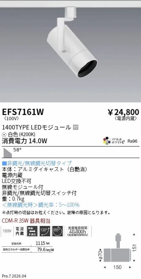 EFS7161W