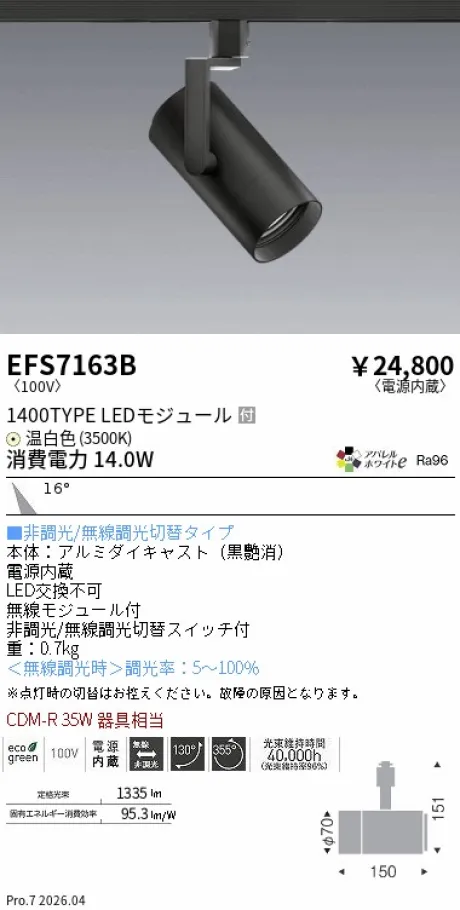 EFS7163B
