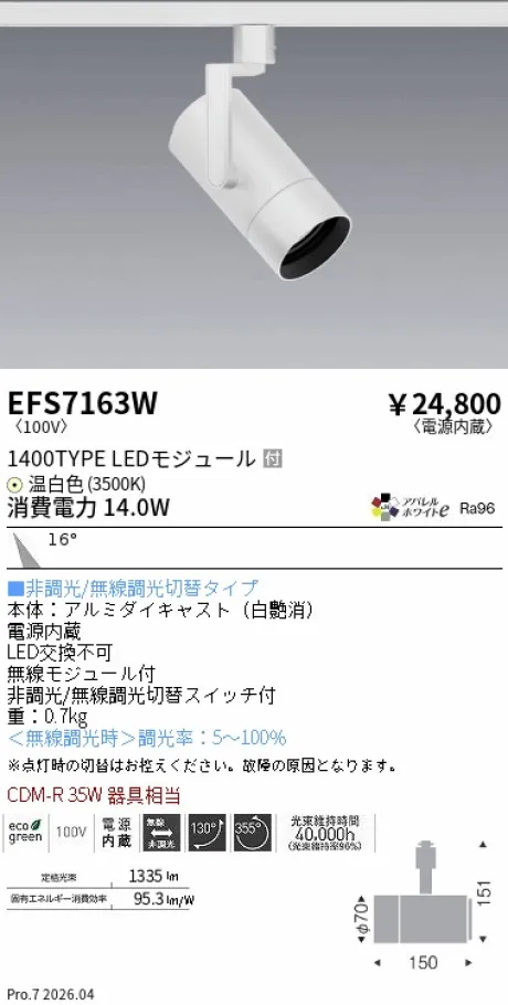 EFS7163W