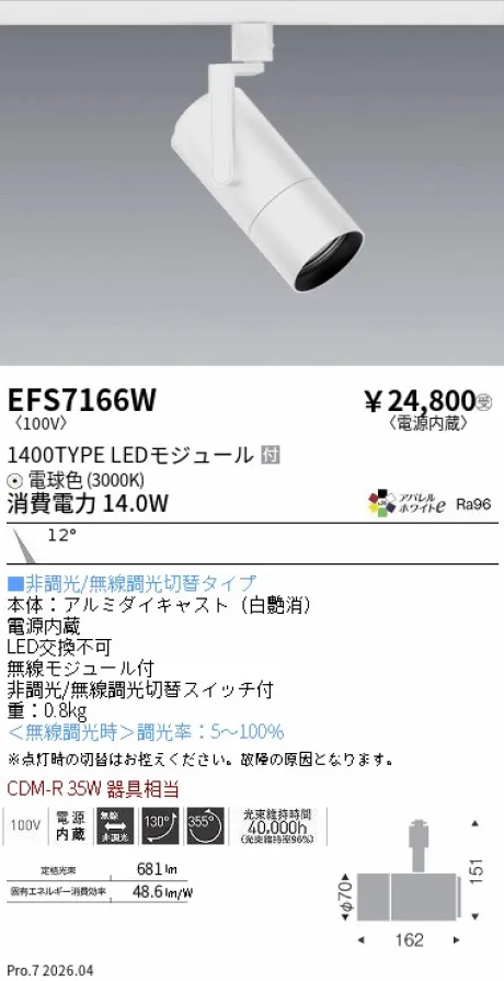 EFS7166W