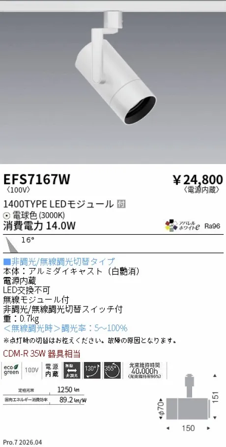 EFS7167W