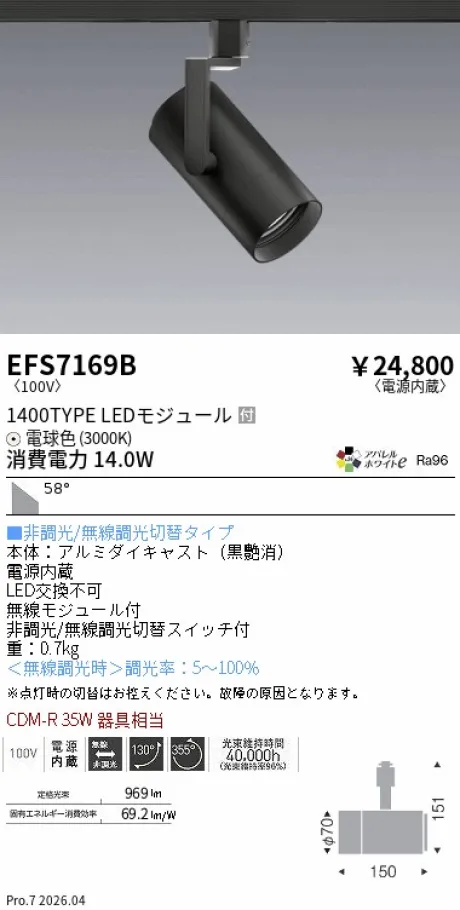 EFS7169B