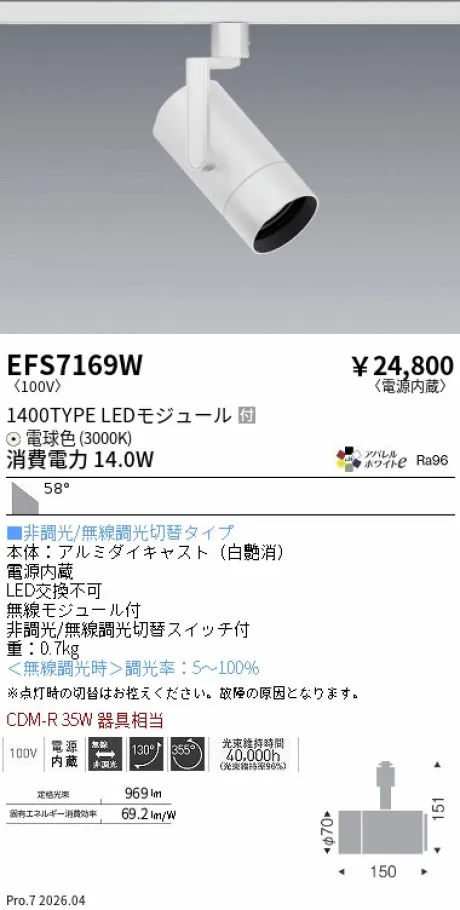 EFS7169W
