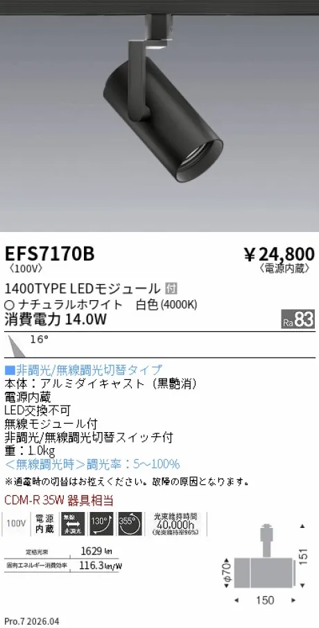 EFS7170B