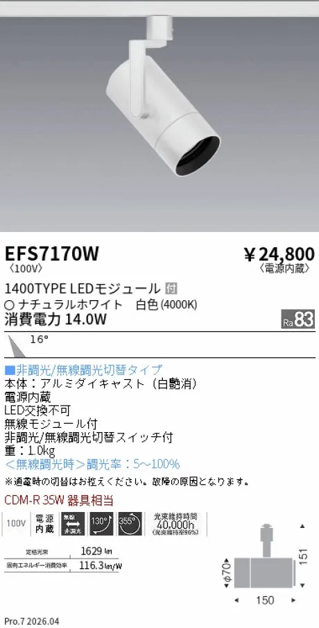 EFS7170W