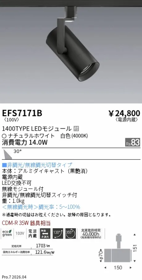 EFS7171B