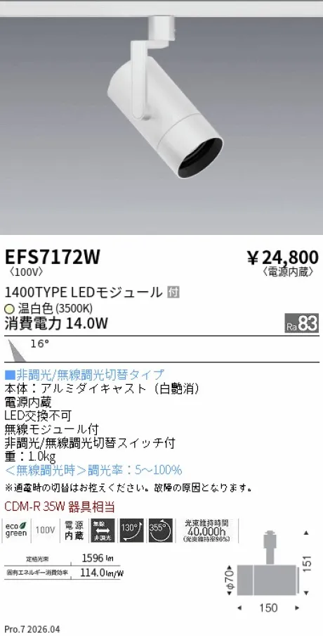 EFS7172W
