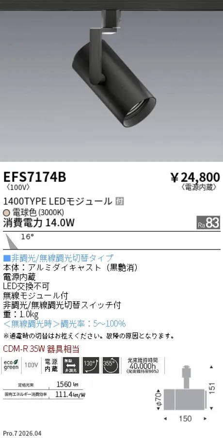 EFS7174B