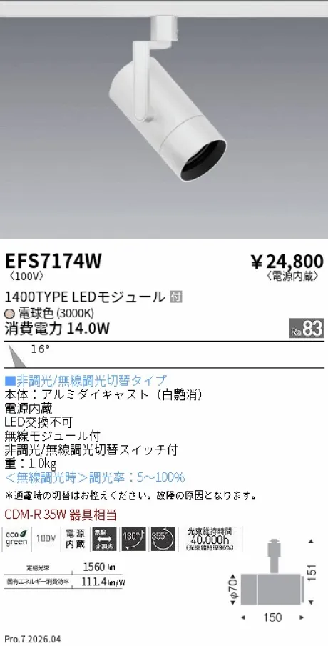 EFS7174W