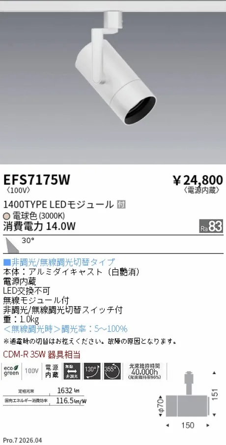 EFS7175W