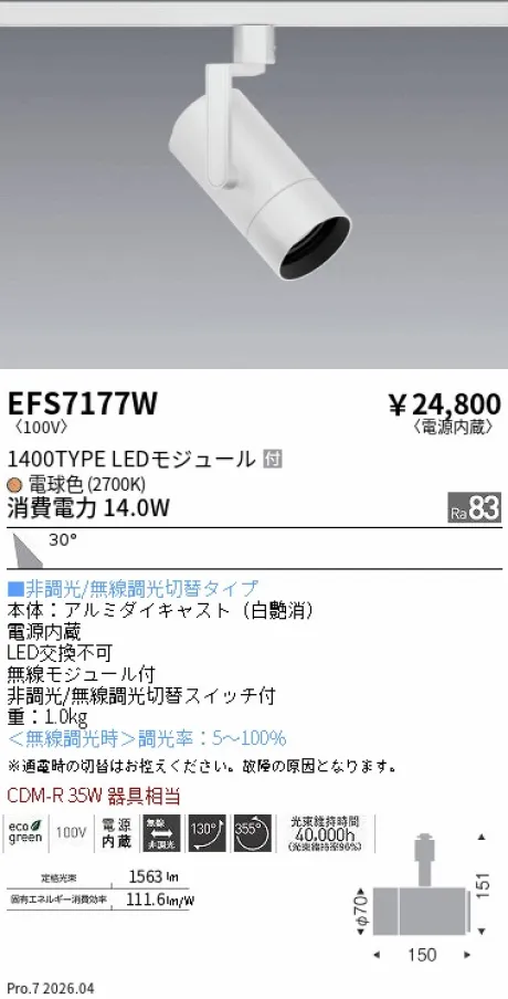 EFS7177W