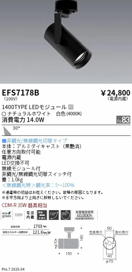 EFS7178B