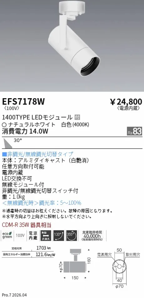 EFS7178W