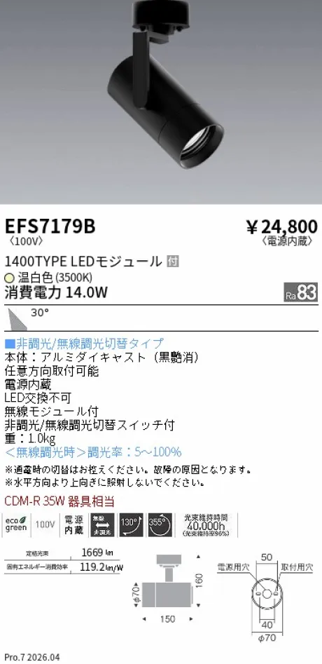 EFS7179B