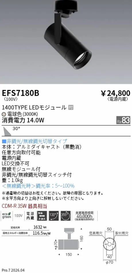 EFS7180B