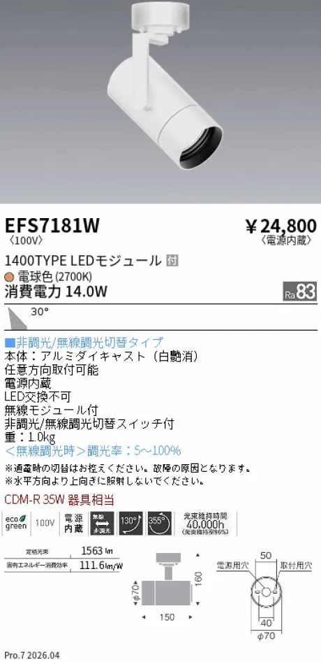 EFS7181W 