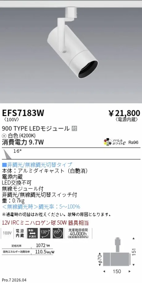 EFS7183W