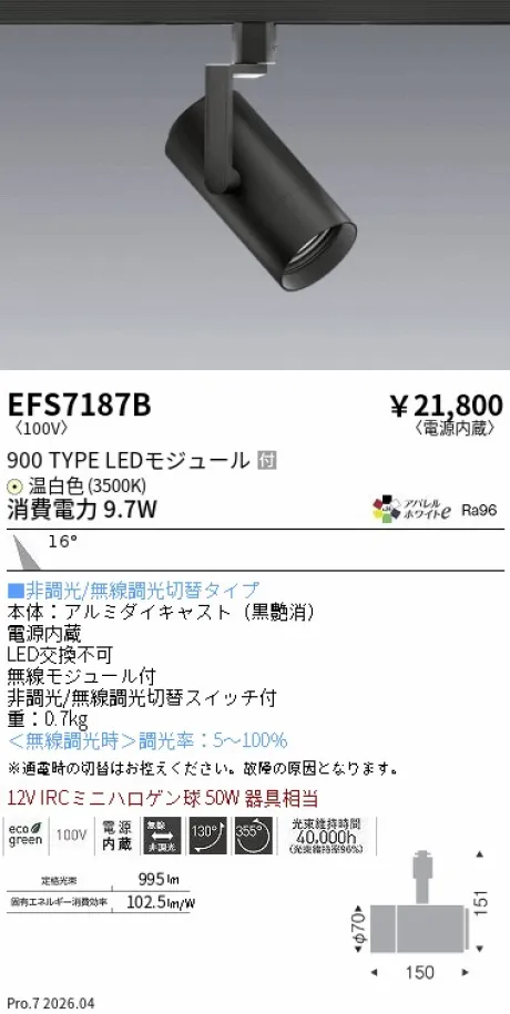 EFS7187B