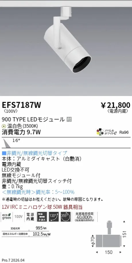 EFS7187W