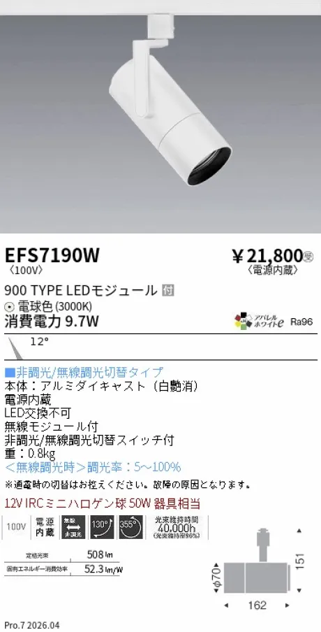 EFS7190W
