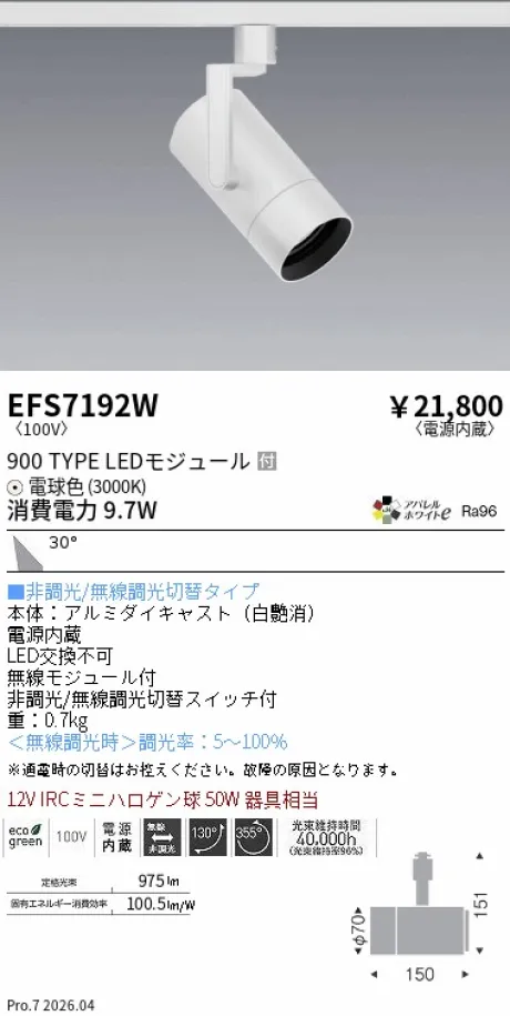 EFS7192W