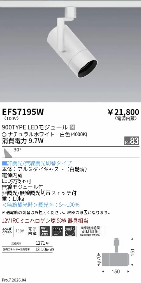 EFS7195W