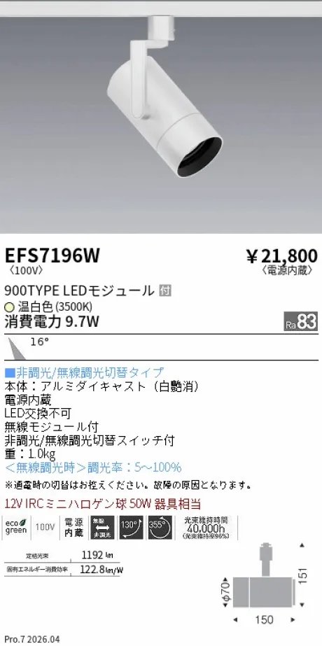 EFS7196W