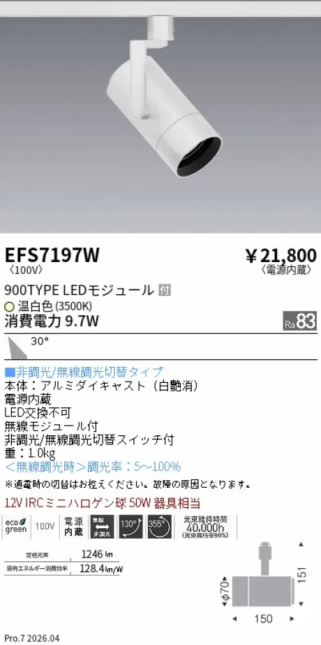 EFS7197W