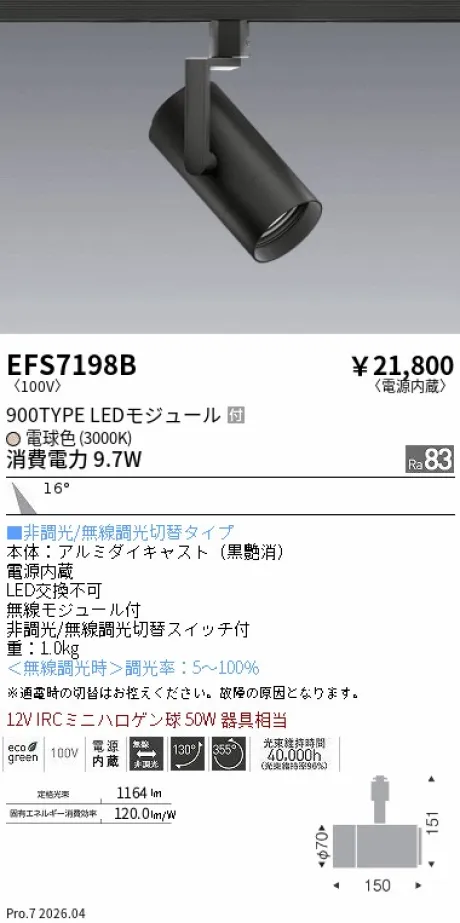 EFS7198B