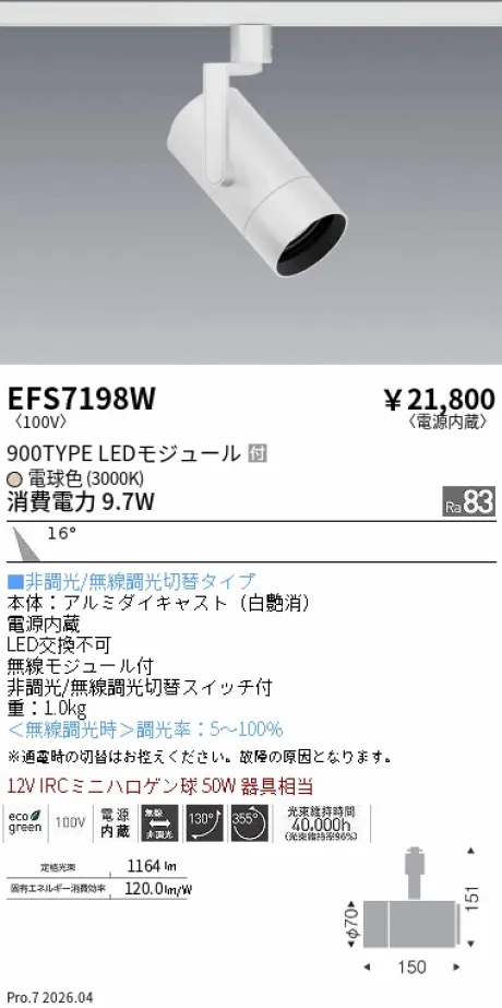 EFS7198W