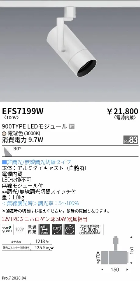 EFS7199W