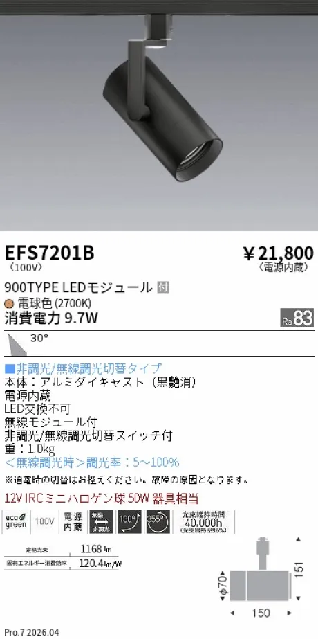 EFS7201B
