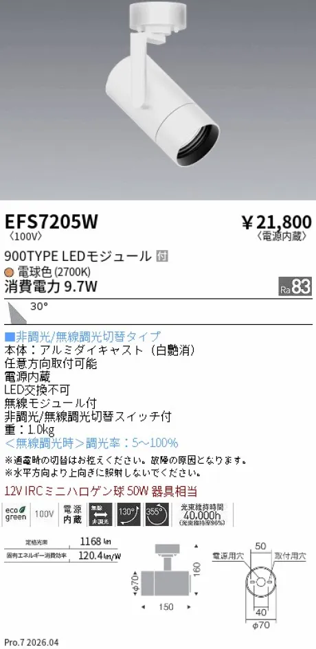 EFS7205W