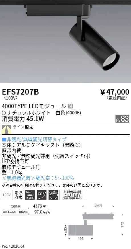 EFS7207B