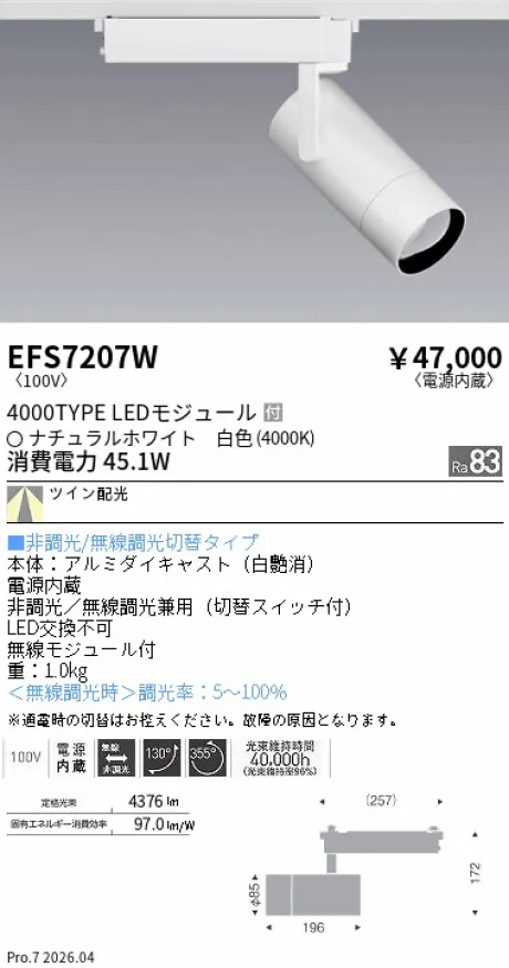 EFS7207W