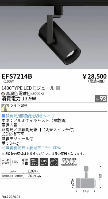 EFS7214B