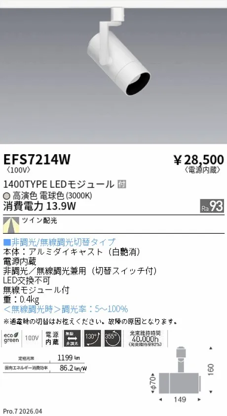 EFS7214W